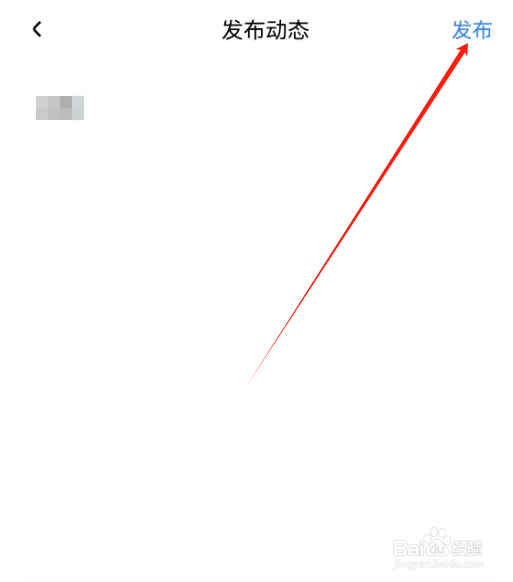 百家号如何发布动态？