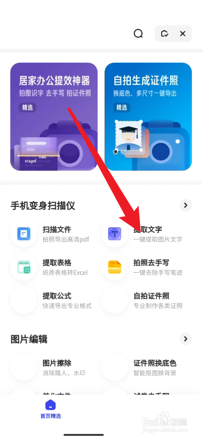 夸克浏览器怎么提取文字?
