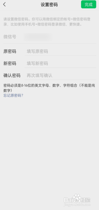 微信怎样设置密码?