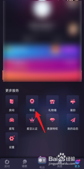 织音APP在哪查看我的等级