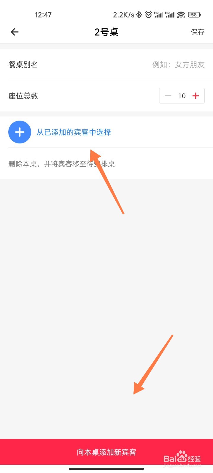 婚礼纪怎么制作婚宴座位表