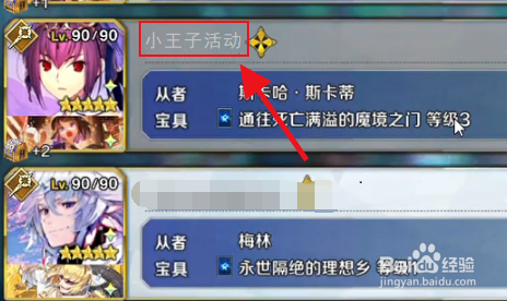 fgo小王子活动攻略