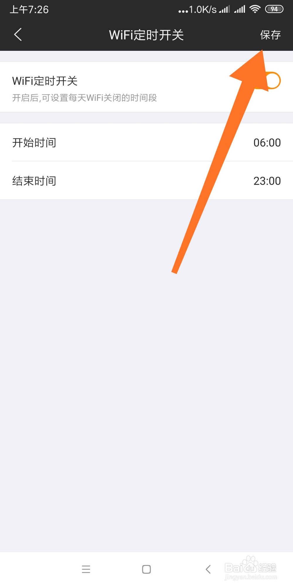 斐讯路由器如何设置Wife定时开关的时间