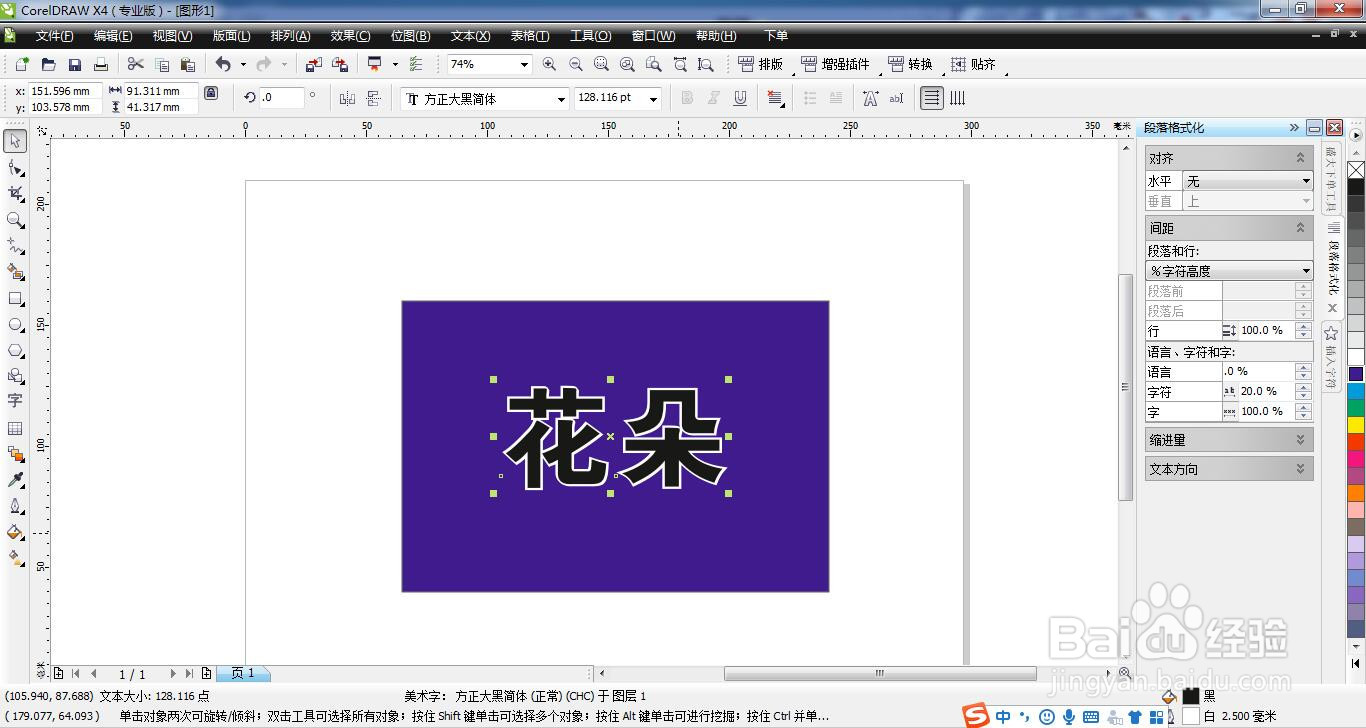 如何用CorelDRAW x4给文字描边