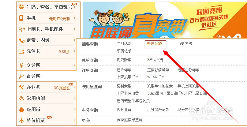 联通卡怎么查询话费余额