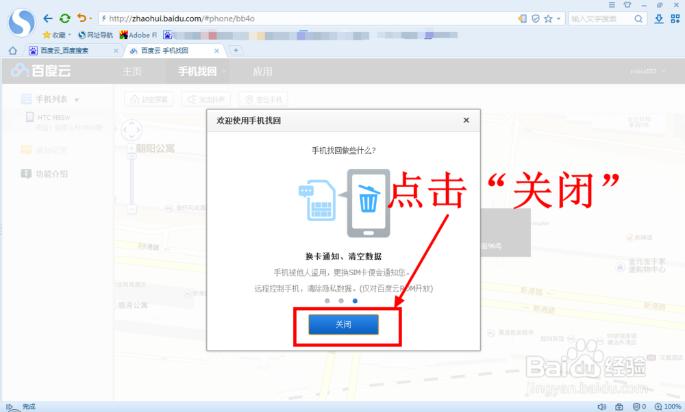 安卓手机丢失后怎么找回
