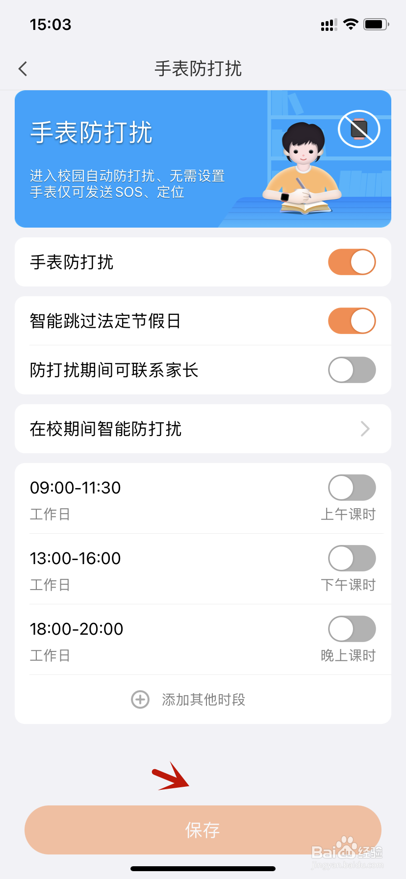 米兔设置手表防打扰