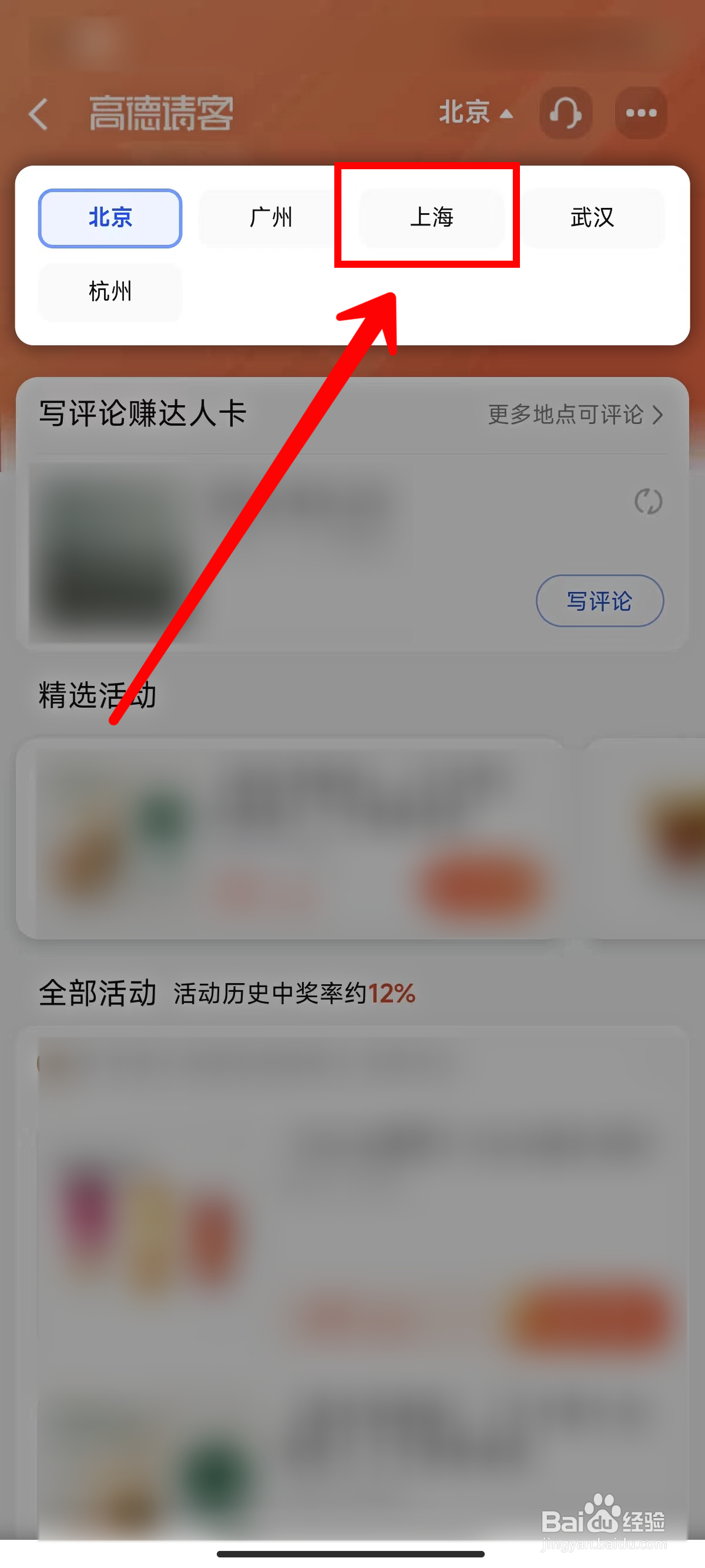 高德地图怎样使用高德请客服务