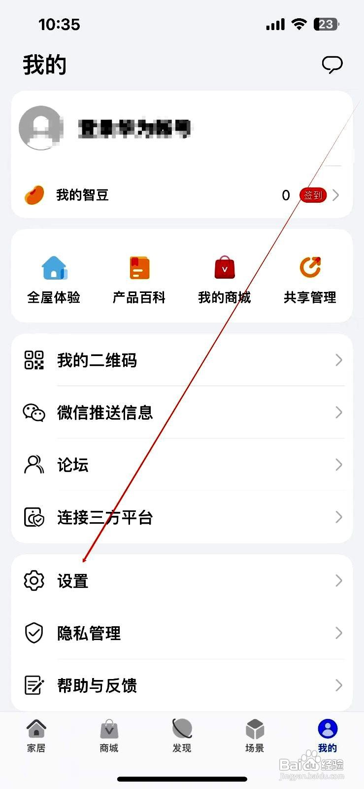 华为智慧生活app扫一扫功能在哪里
