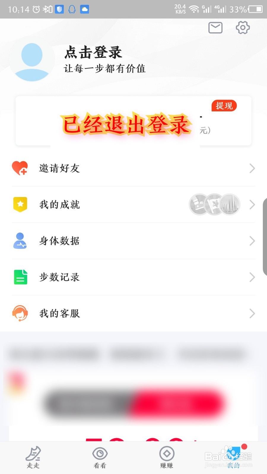 步多多APP怎么退出账号
