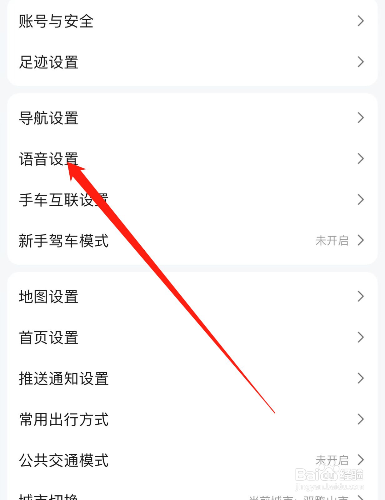 高德地图如何查找语音设置