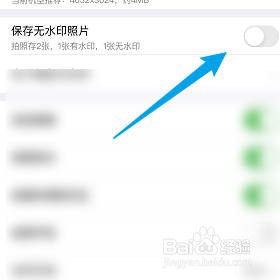 今日水印相机设置保存无水印照片