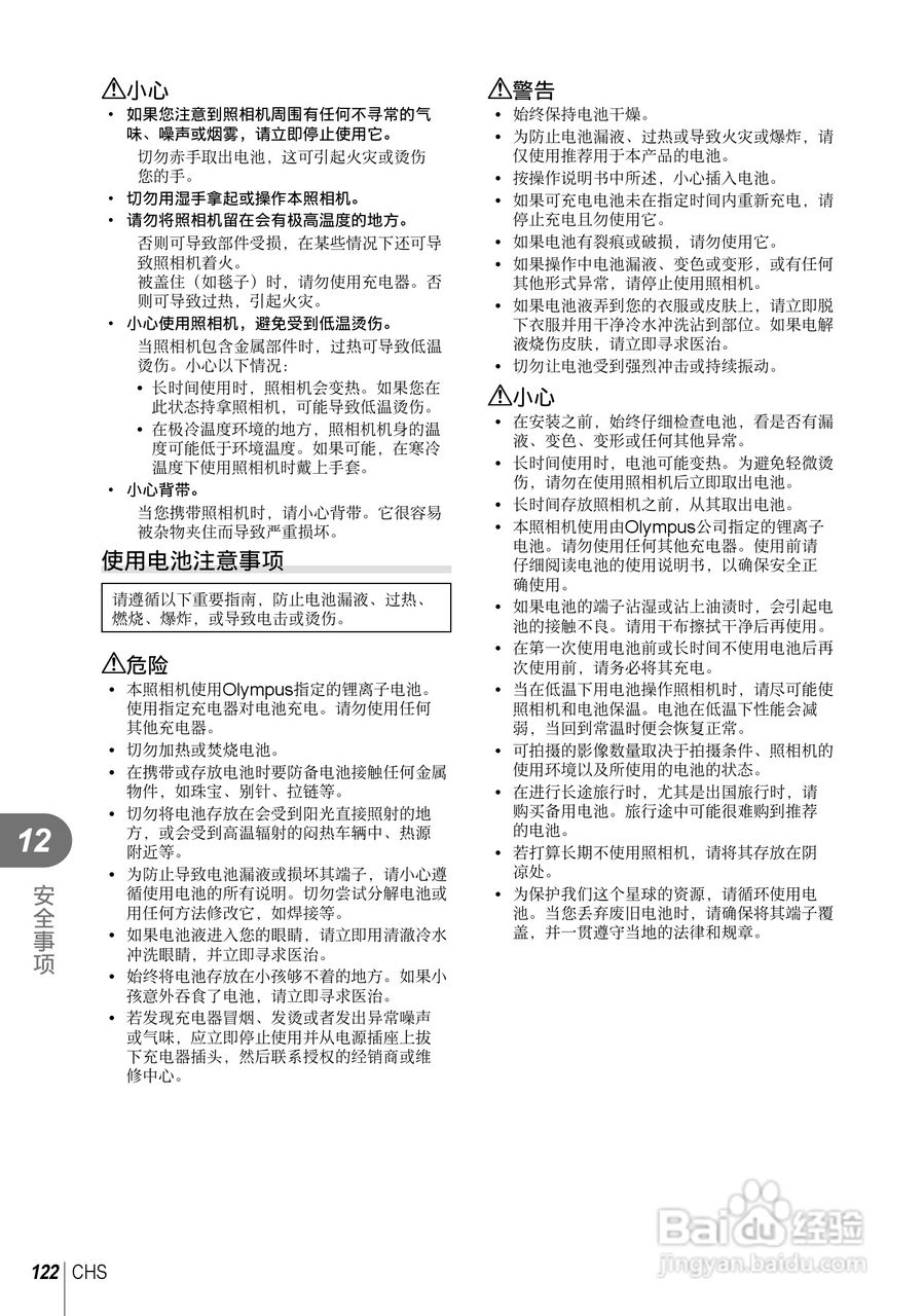 奥林巴斯E-PL5数码相机使用说明书:[13]