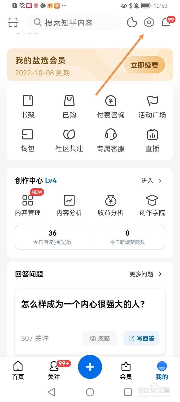 知乎如何显示我的盐选会员标识