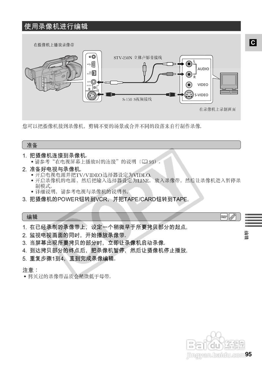 佳能XM2数码摄像机使用说明书:[10]