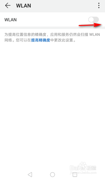 华为手机怎么开启WLAN