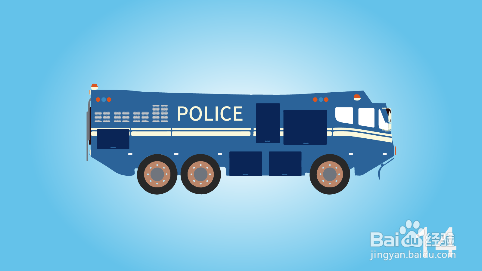 卡通特警防爆车简笔画怎么画？