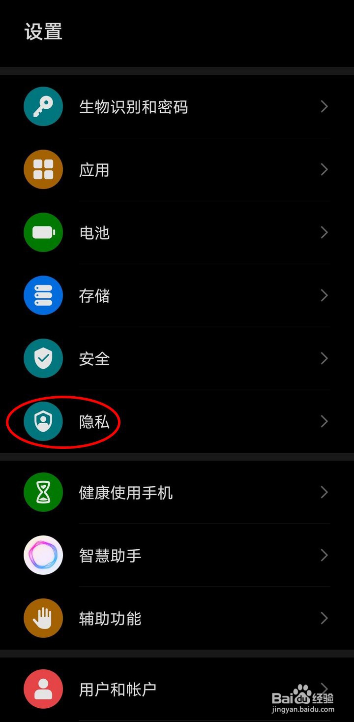 华为手机如何限制广告跟踪