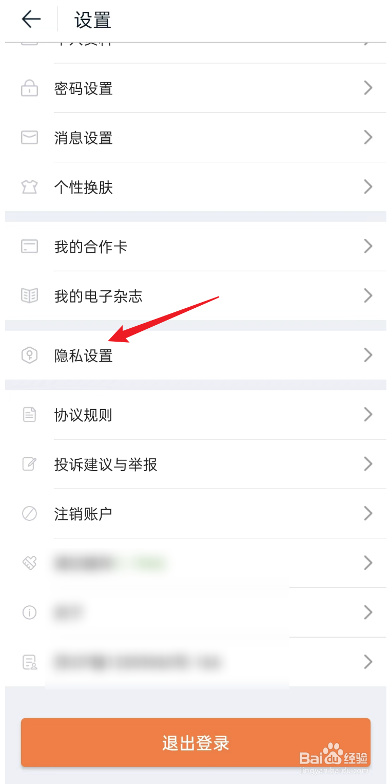途牛旅游APP如何开启关闭个性化推荐