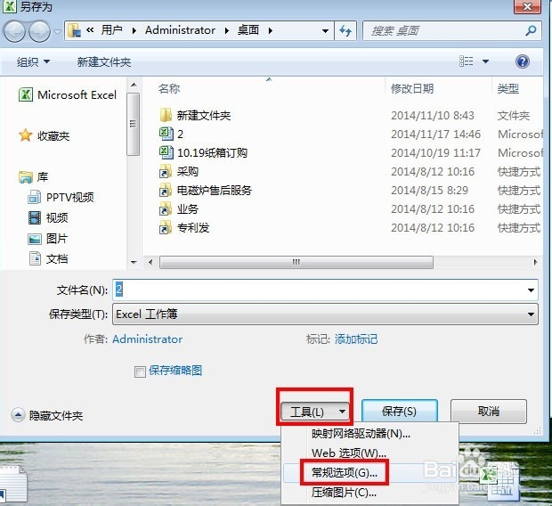 excel表格密码的设置