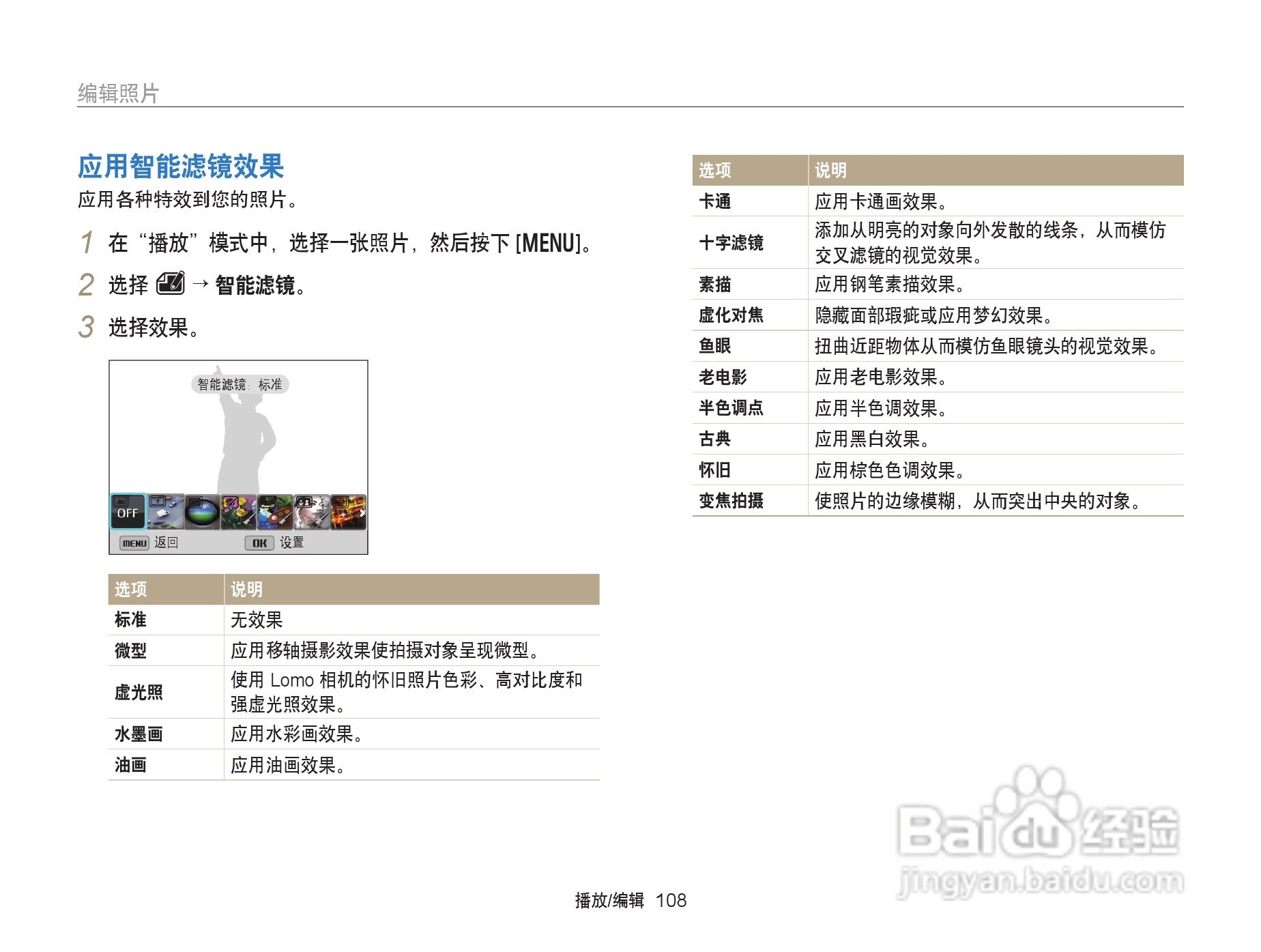 三星EX2F数码相机使用说明书:[11]