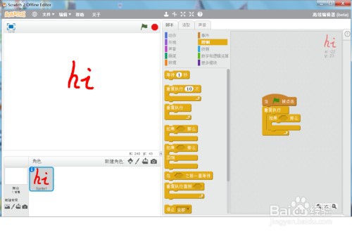 Scratch创建文字闪动变色