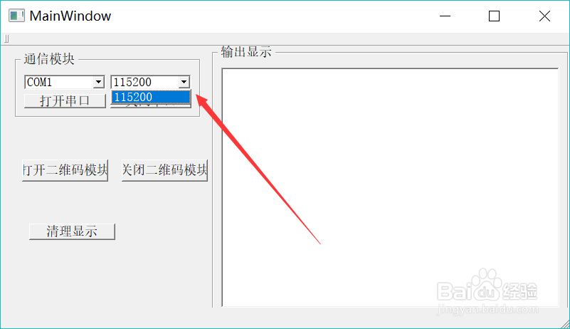 QRScanner测试程序如何使用