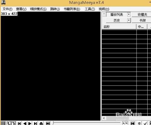 如何设置MangaMeeya启用翻页播放音效