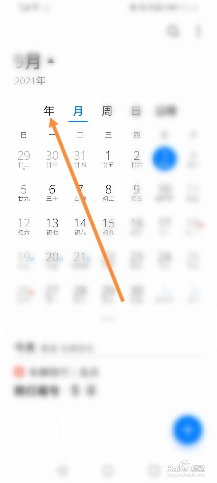 华为手机日历怎么全部显示
