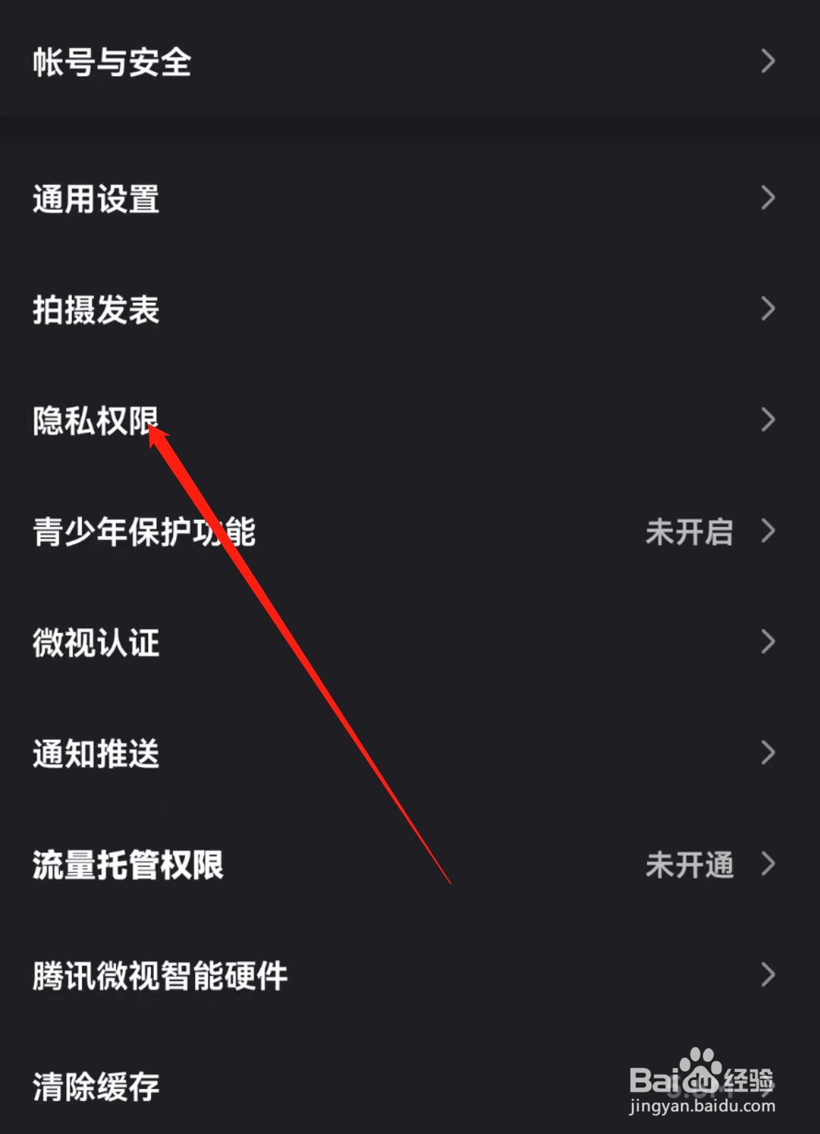 微视APP在哪里开启接收私信