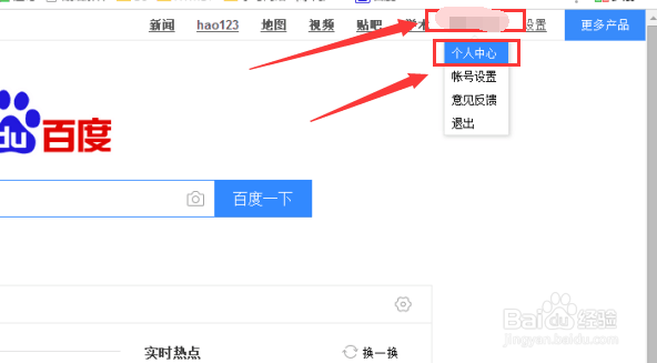百度经验如何更改头像