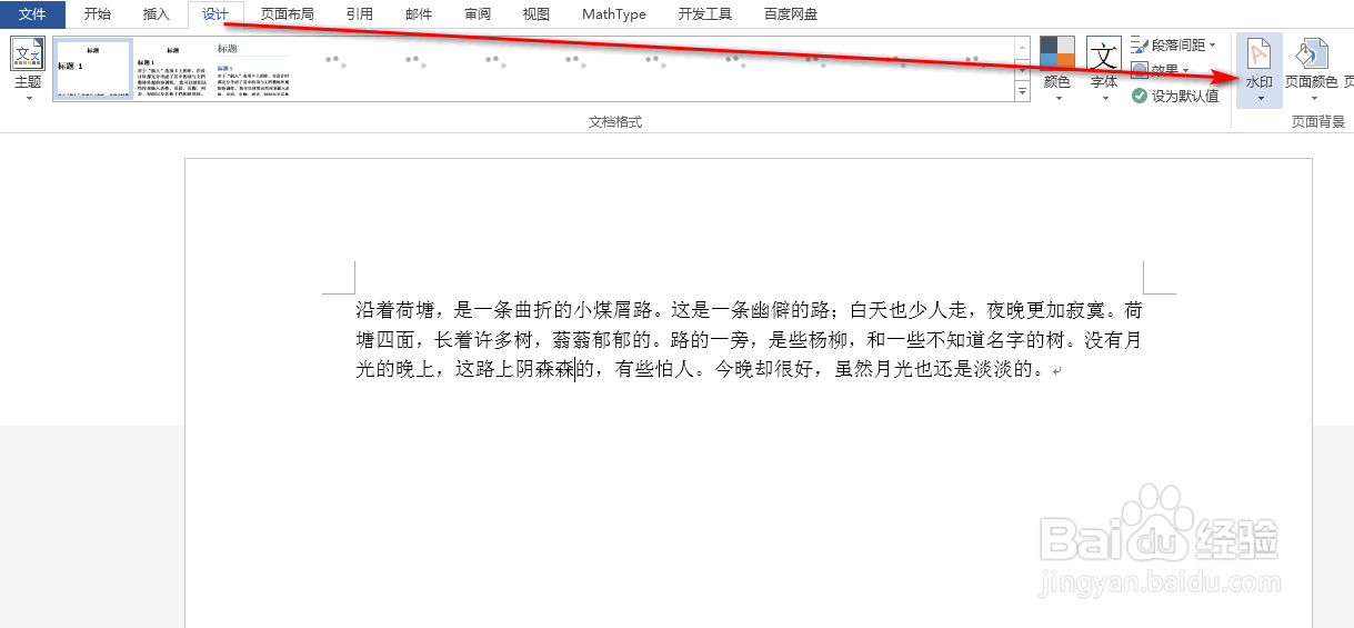word怎么有效添加水印