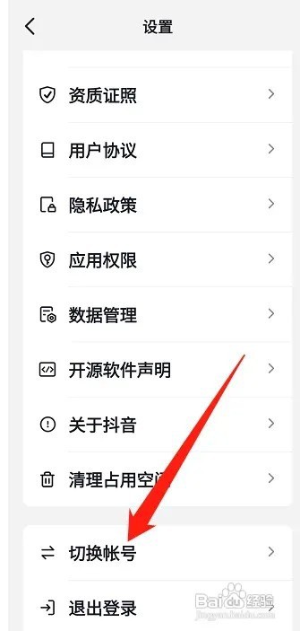 新版本抖音如何添加账号