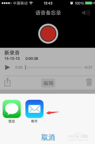 iPhone6S录音怎么导出