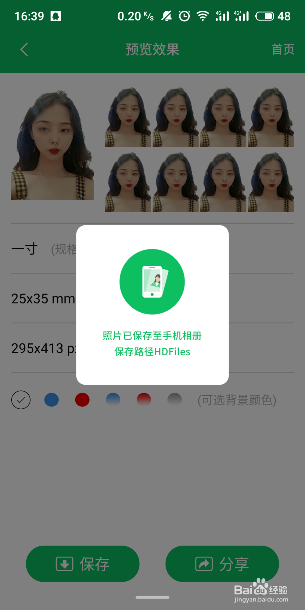 在手机上如何制作证件照