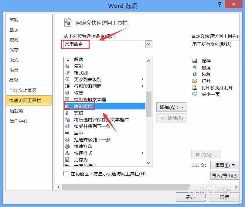 word如何自定义快速访问工具栏