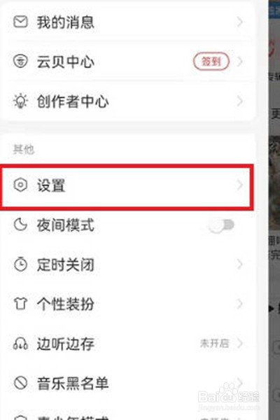 网易云音乐怎么关闭流量播放