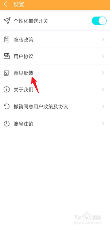 花容相机APP如何进行意见反馈
