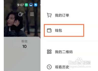 抖音开通了合众易宝如何关闭