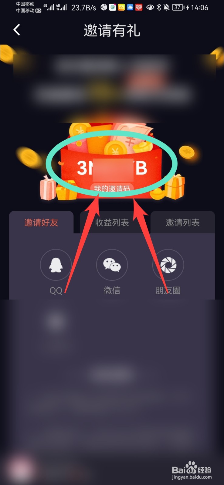 CP滴滴怎么查看自己的邀请码