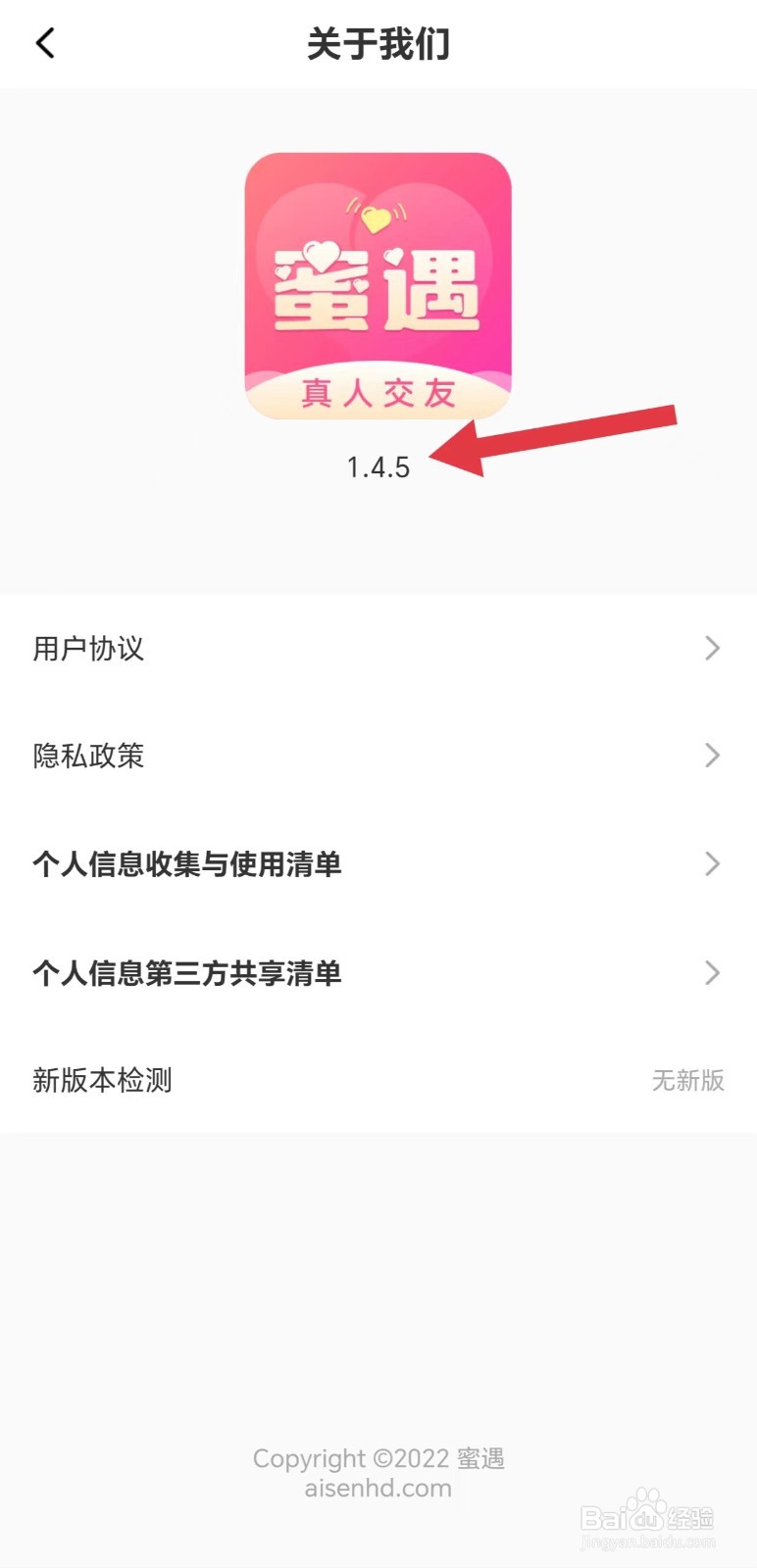 蜜遇怎么看版本号