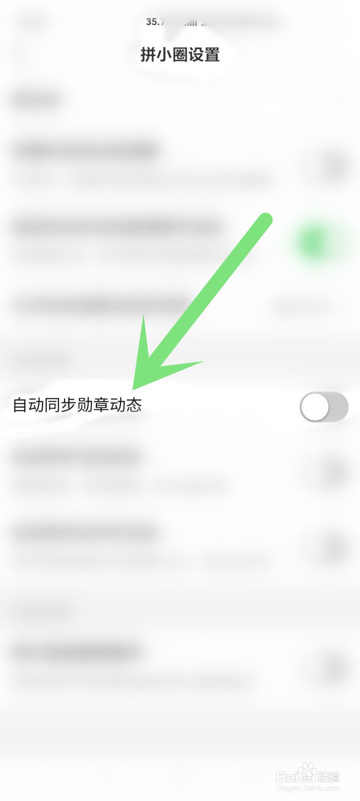 拼多多如何打开自动同步勋章动态