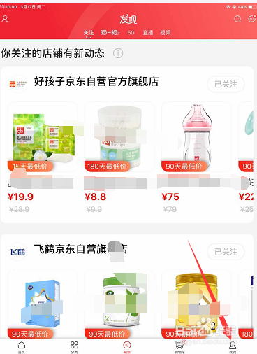 京东购物怎么查找已买东西的订单号