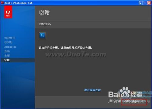 Adobe Photoshop CS5安装使用指南