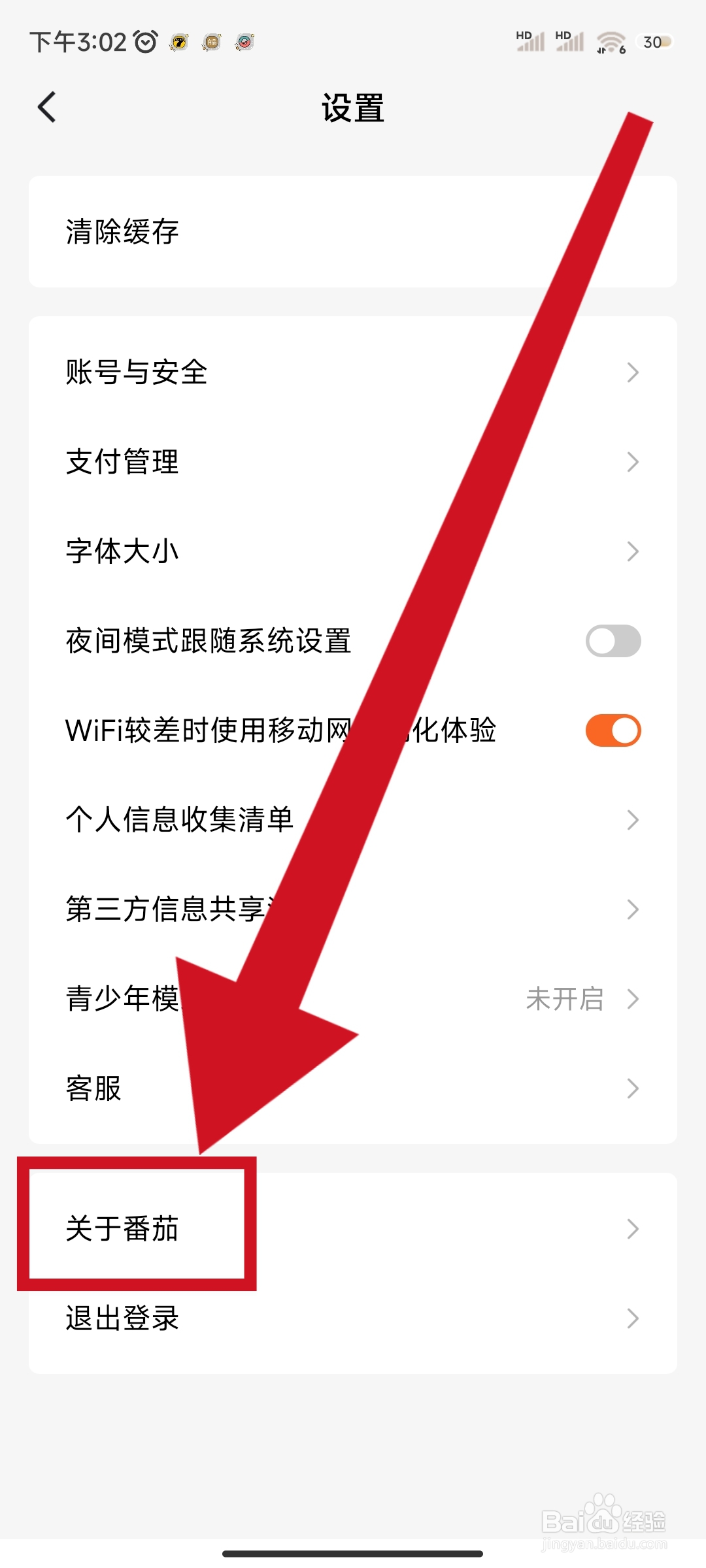 番茄免费小说如何关闭个性化推荐？