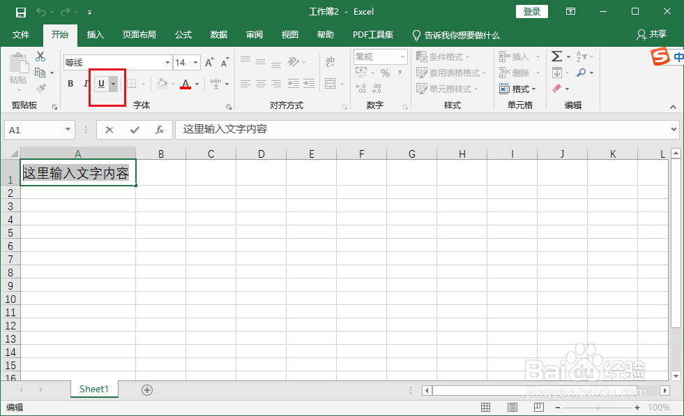 Excel 2019如何给文字添加双下划线？