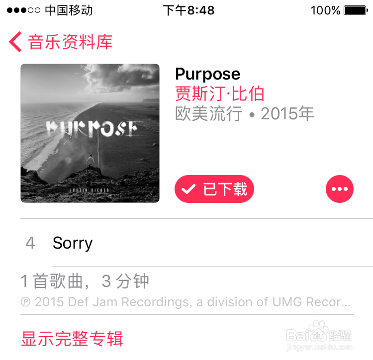 iOS 10如何使用Apple Music下载音乐