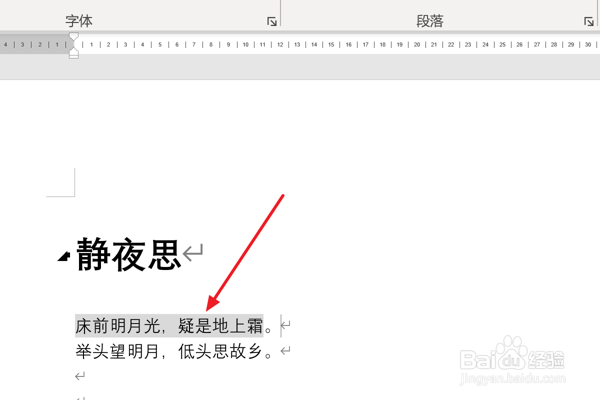 Word2021怎么修改文字的字符底纹
