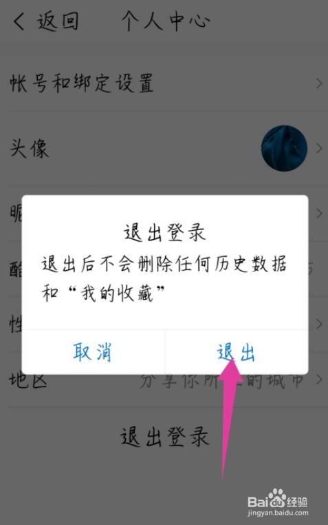酷狗音乐大字版怎么退出登录