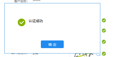 广联达如何修改服务认证信息